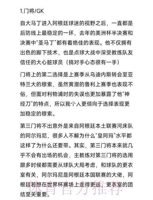 世界杯阿根廷C罗赛事预测全解析