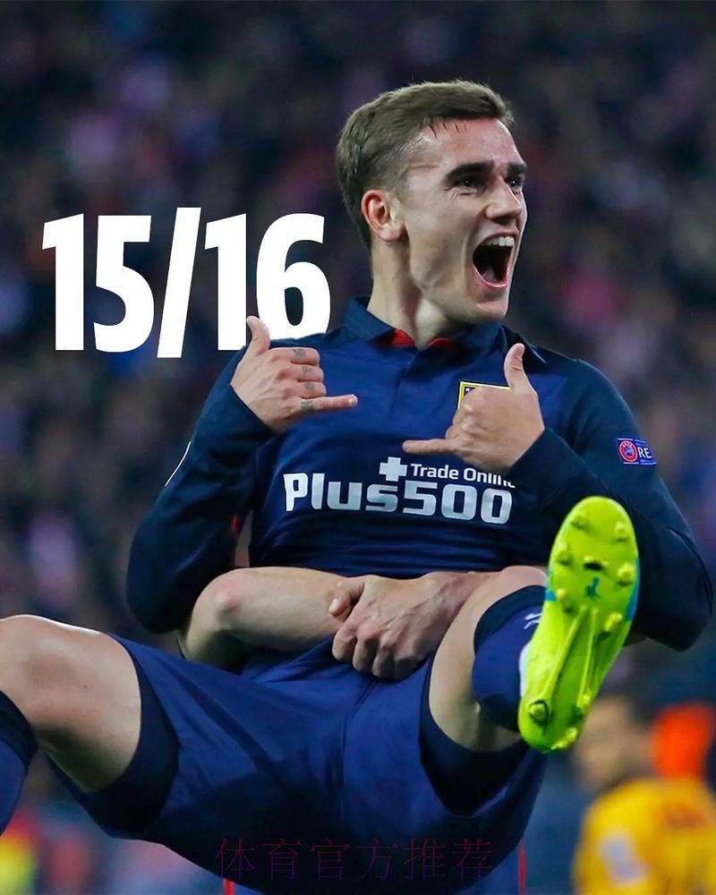 最新世界杯阿根廷格列兹曼战术分析最新更新