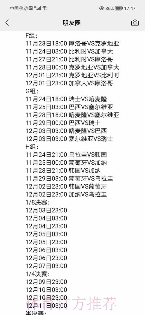 高清热门赛事：世界杯外围解析